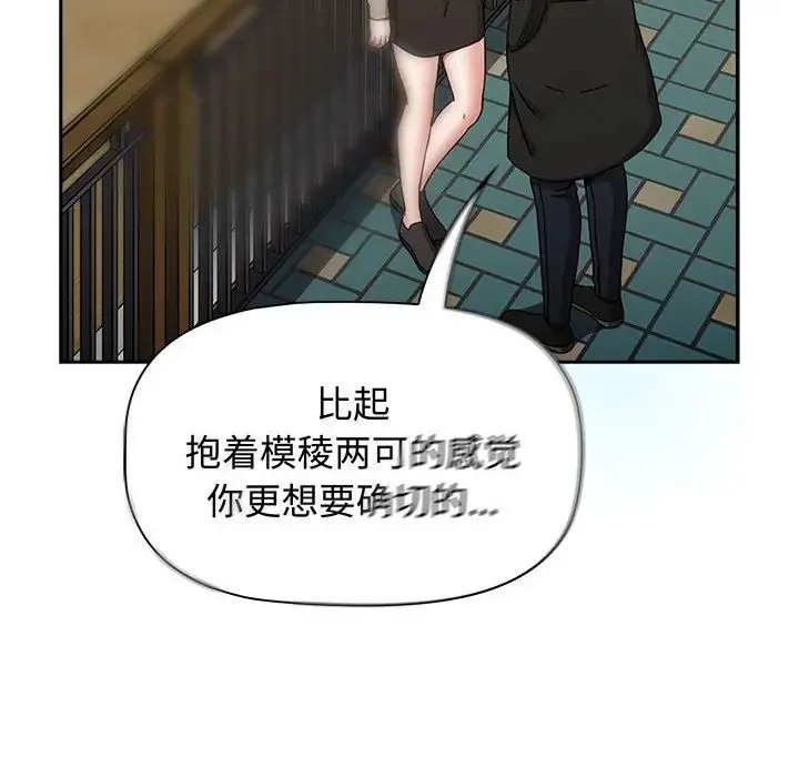 小孩子才做选择 - 第91話 - page 108