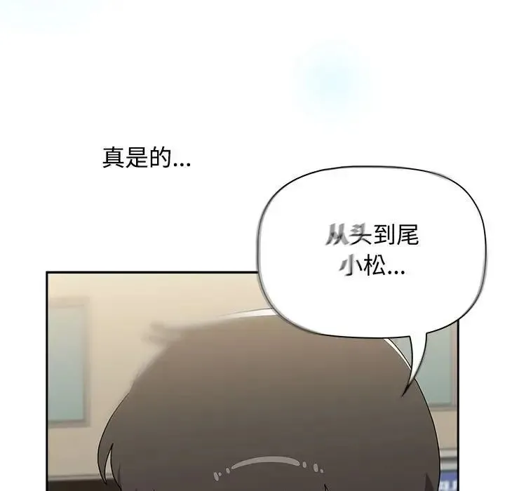 小孩子才做选择 - 第91話 - page 113