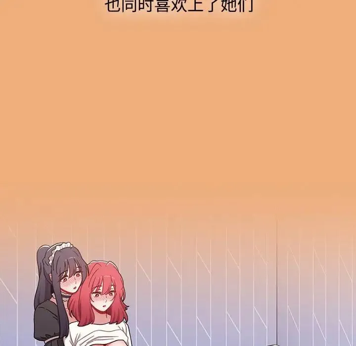 小孩子才做选择 - 第91話 - page 134