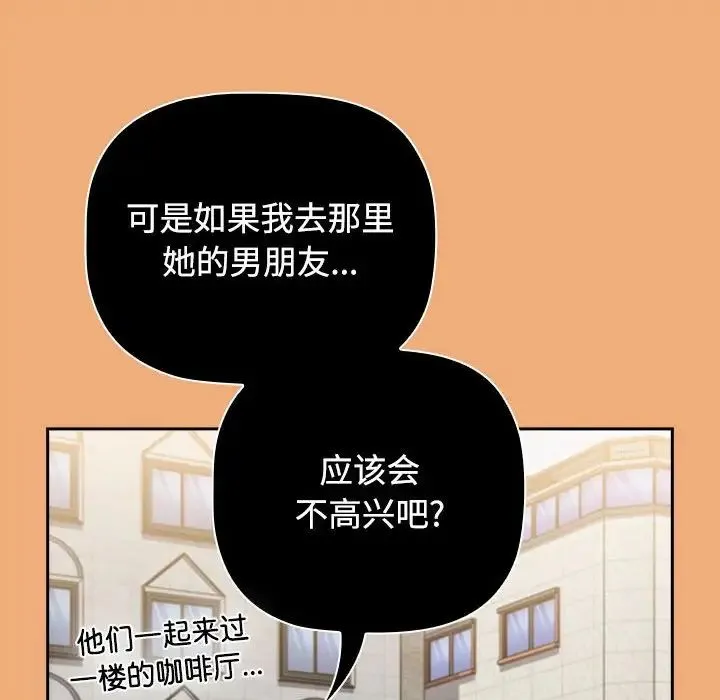 小孩子才做选择 - 第91話 - page 138