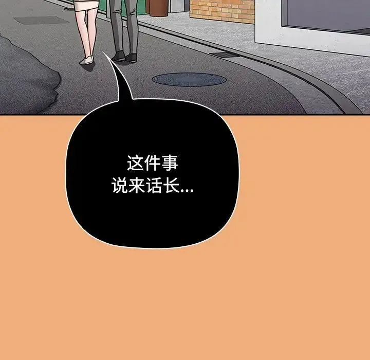 小孩子才做选择 - 第91話 - page 141