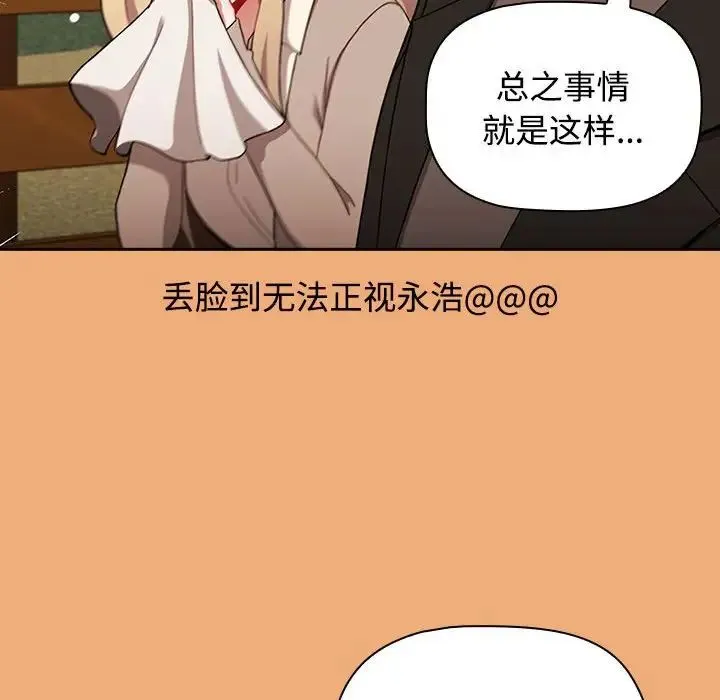 小孩子才做选择 - 第91話 - page 148