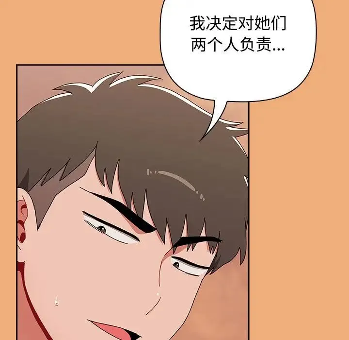 小孩子才做选择 - 第91話 - page 149