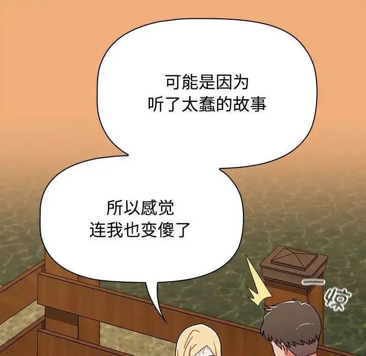 小孩子才做选择 - 第91話 - page 153