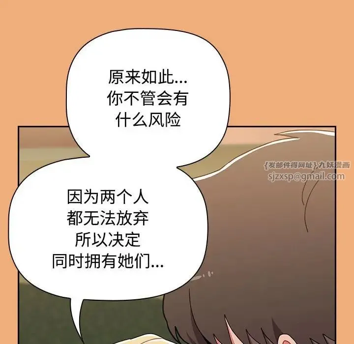 小孩子才做选择 - 第91話 - page 158