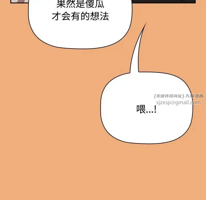 小孩子才做选择 - 第91話 - page 160