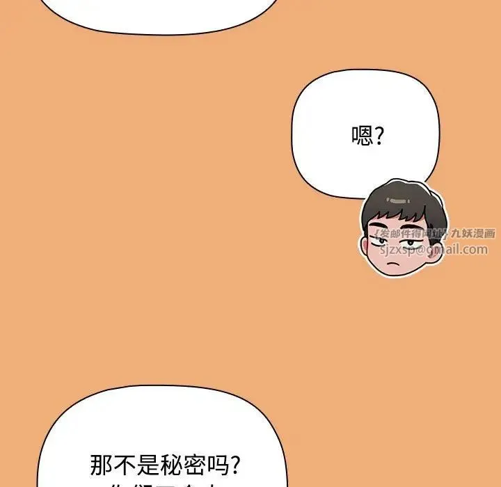 小孩子才做选择 - 第91話 - page 163