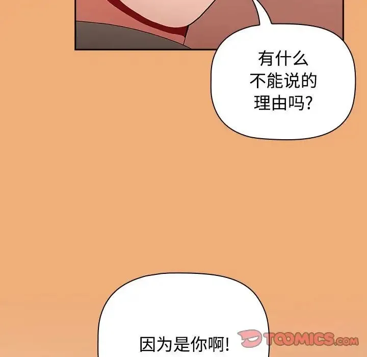 小孩子才做选择 - 第91話 - page 165