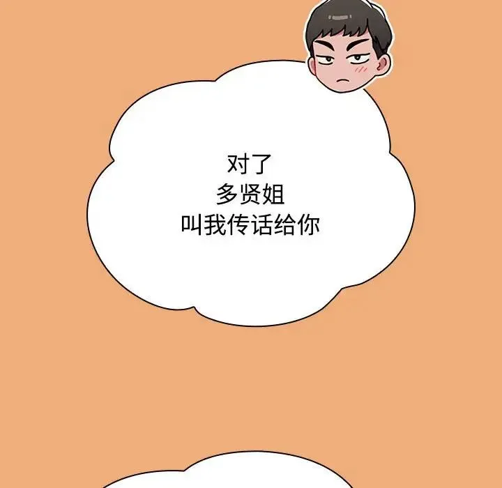 小孩子才做选择 - 第91話 - page 174