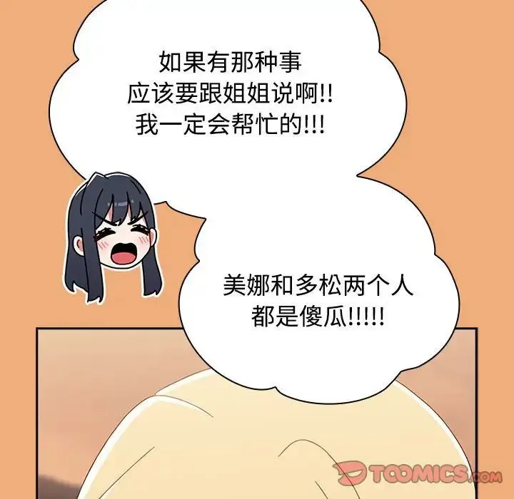 小孩子才做选择 - 第91話 - page 175