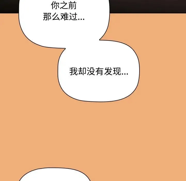 小孩子才做选择 - 第91話 - page 181