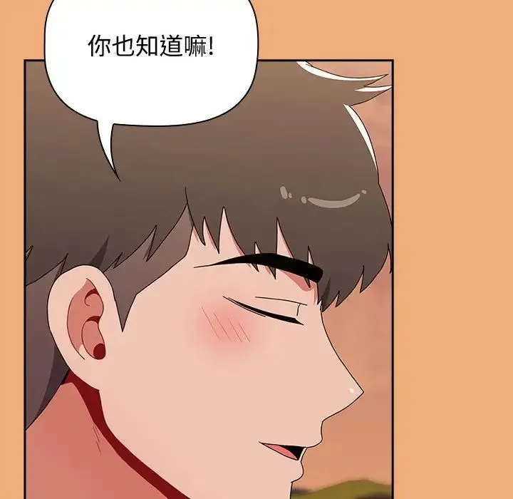小孩子才做选择 - 第91話 - page 182