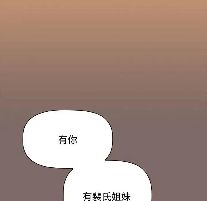 小孩子才做选择 - 第91話 - page 186