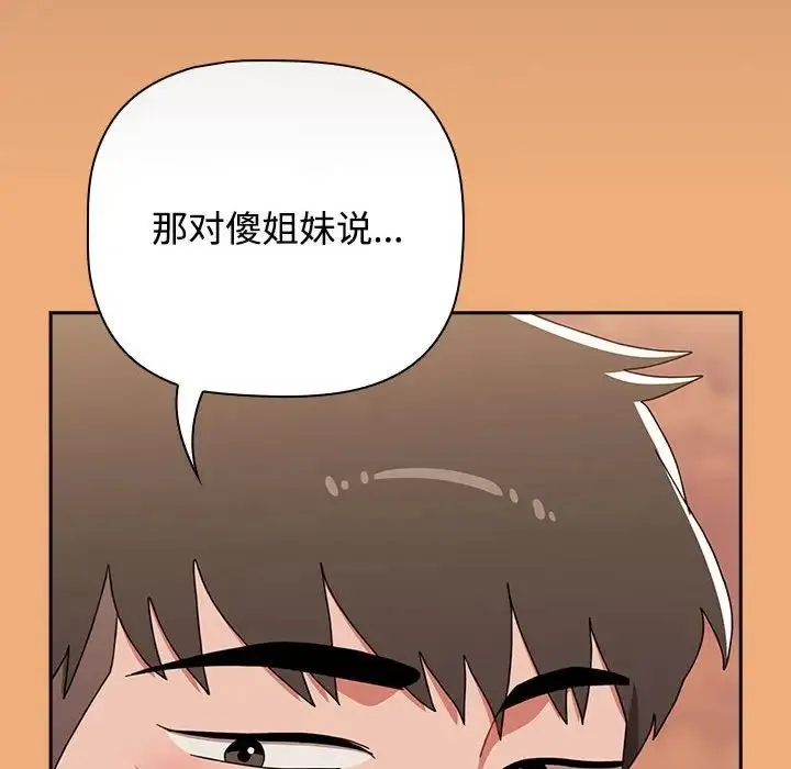 小孩子才做选择 - 第91話 - page 190
