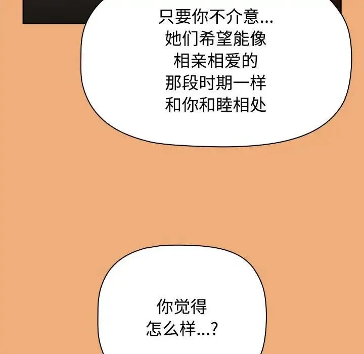 小孩子才做选择 - 第91話 - page 192