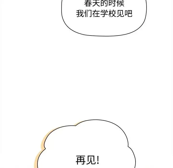 小孩子才做选择 - 第91話 - page 213