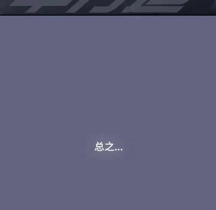 小孩子才做选择 - 第91話 - page 228