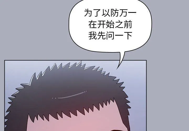 小孩子才做选择 - 第28话 - page 2