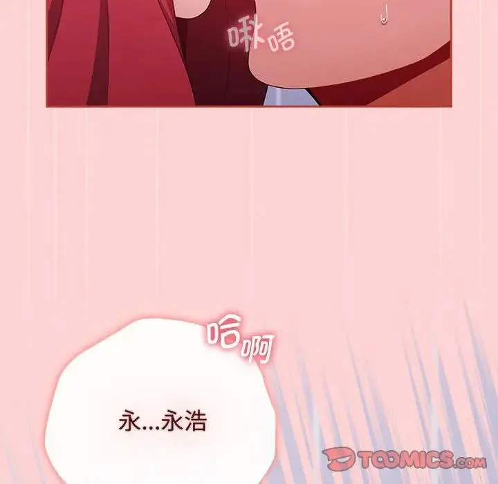 小孩子才做选择 - 第84話 - page 12