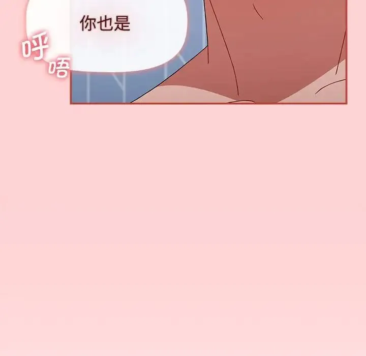 小孩子才做选择 - 第84話 - page 43