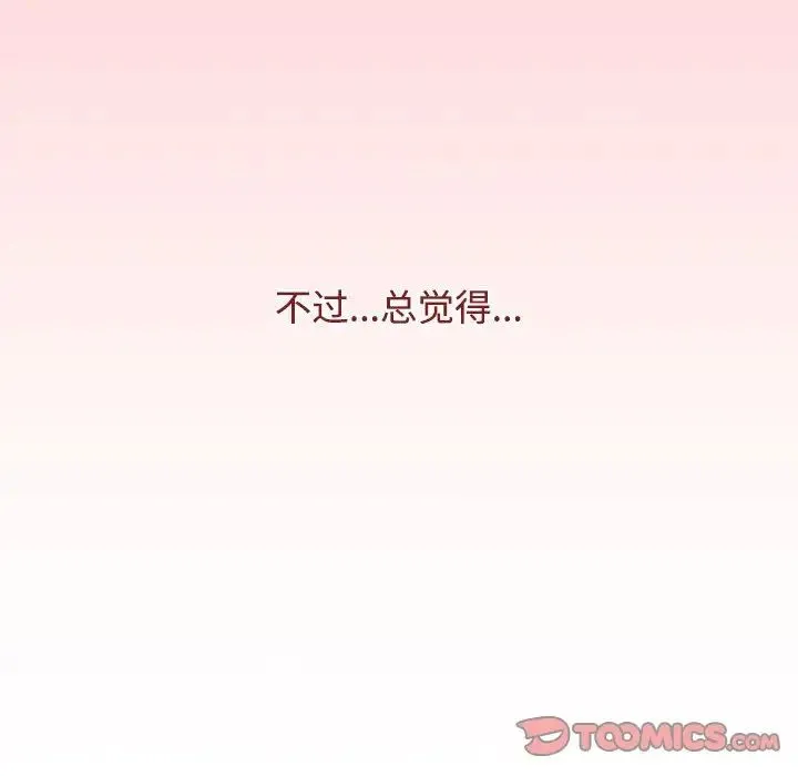 小孩子才做选择 - 第84話 - page 44