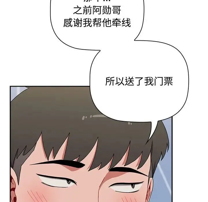 小孩子才做选择 - 第84話 - page 47