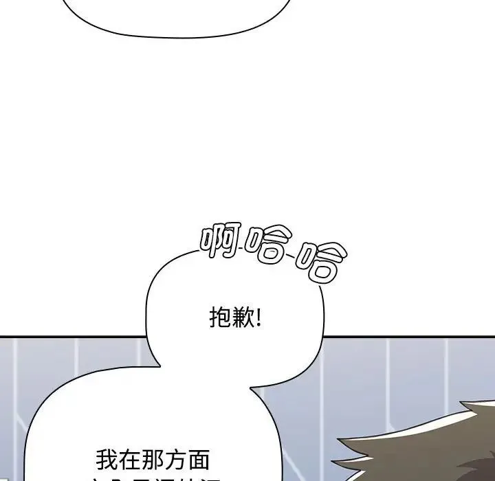 小孩子才做选择 - 第84話 - page 49