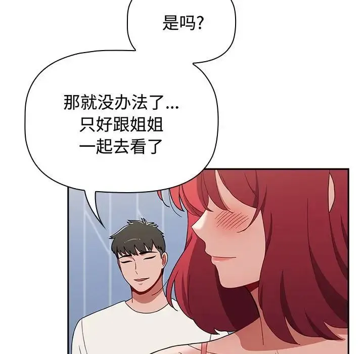 小孩子才做选择 - 第84話 - page 55