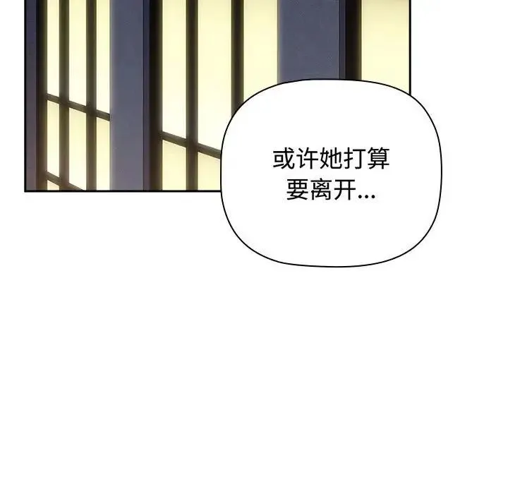 小孩子才做选择 - 第84話 - page 66
