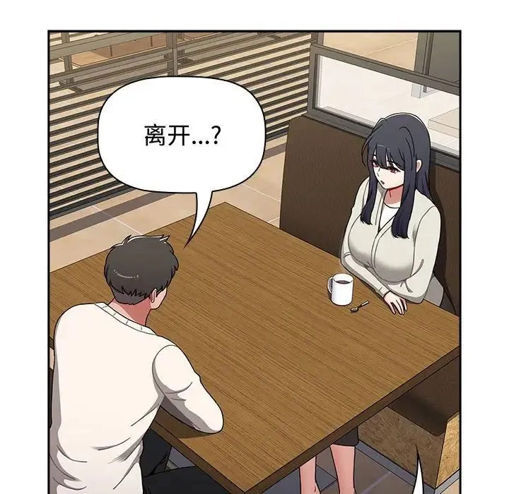 小孩子才做选择 - 第84話 - page 67
