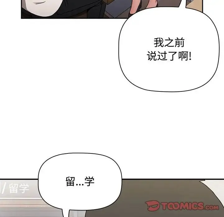 小孩子才做选择 - 第84話 - page 68