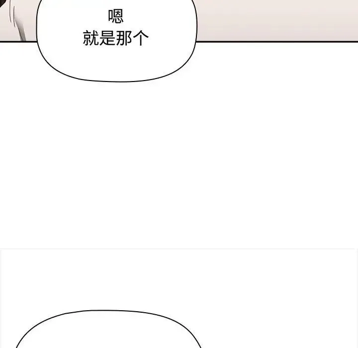 小孩子才做选择 - 第84話 - page 70