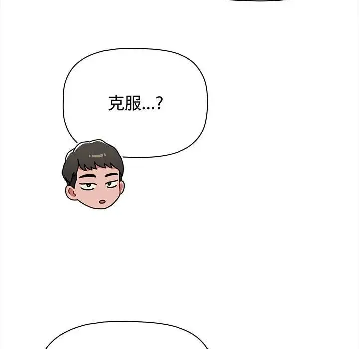 小孩子才做选择 - 第84話 - page 73