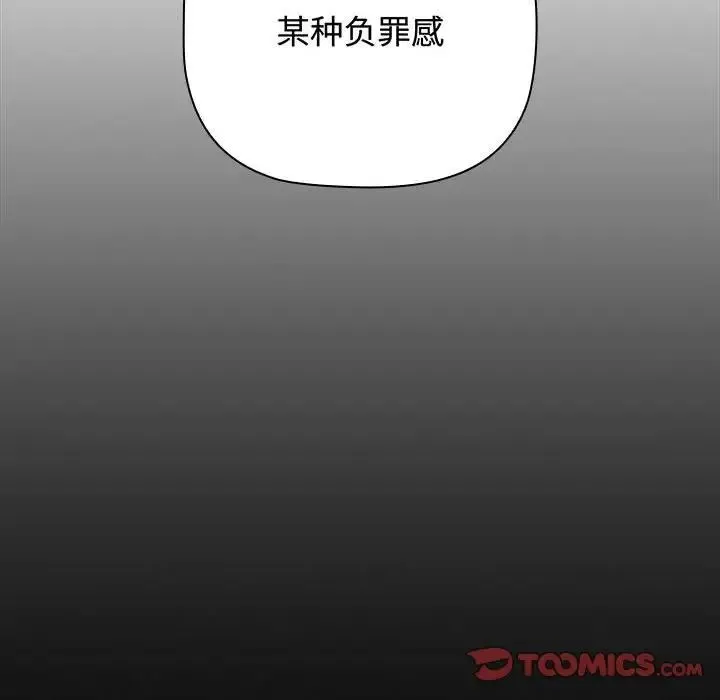 小孩子才做选择 - 第84話 - page 76