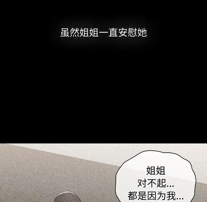 小孩子才做选择 - 第84話 - page 85