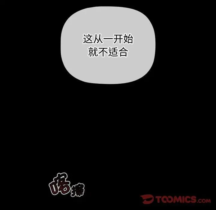 小孩子才做选择 - 第84話 - page 92