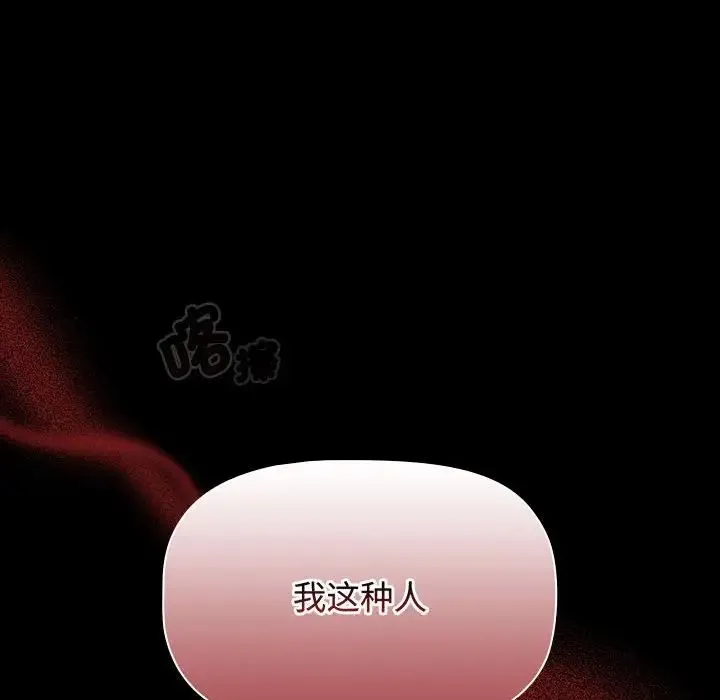 小孩子才做选择 - 第84話 - page 94