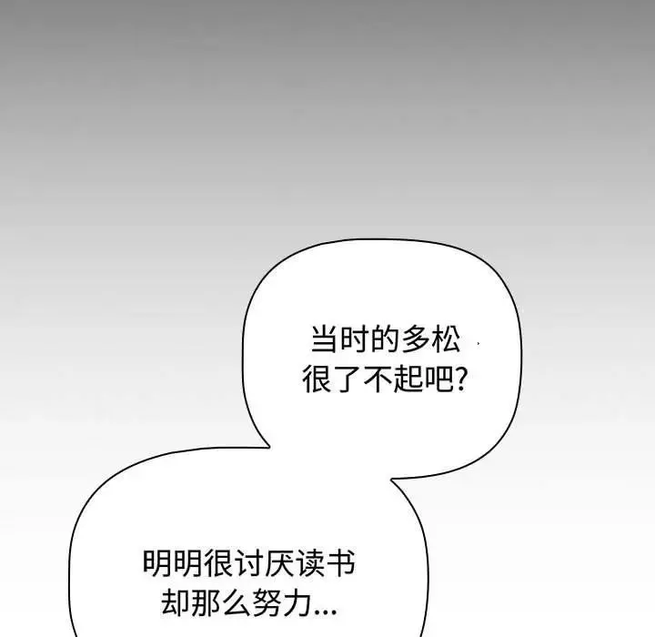小孩子才做选择 - 第84話 - page 107