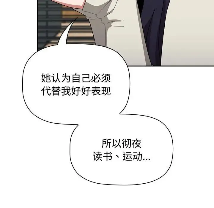 小孩子才做选择 - 第84話 - page 109
