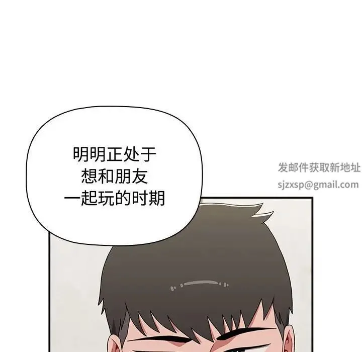 小孩子才做选择 - 第84話 - page 110