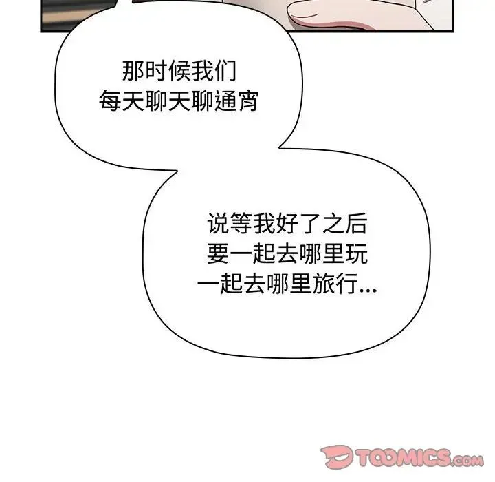 小孩子才做选择 - 第84話 - page 116