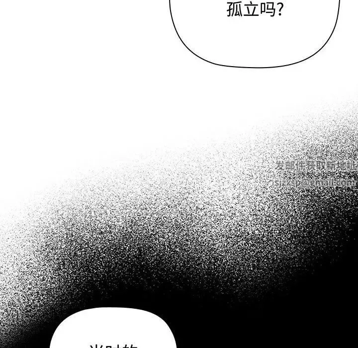 小孩子才做选择 - 第84話 - page 120