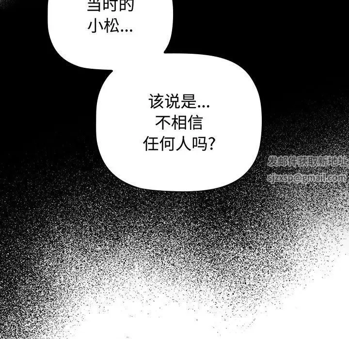 小孩子才做选择 - 第84話 - page 121