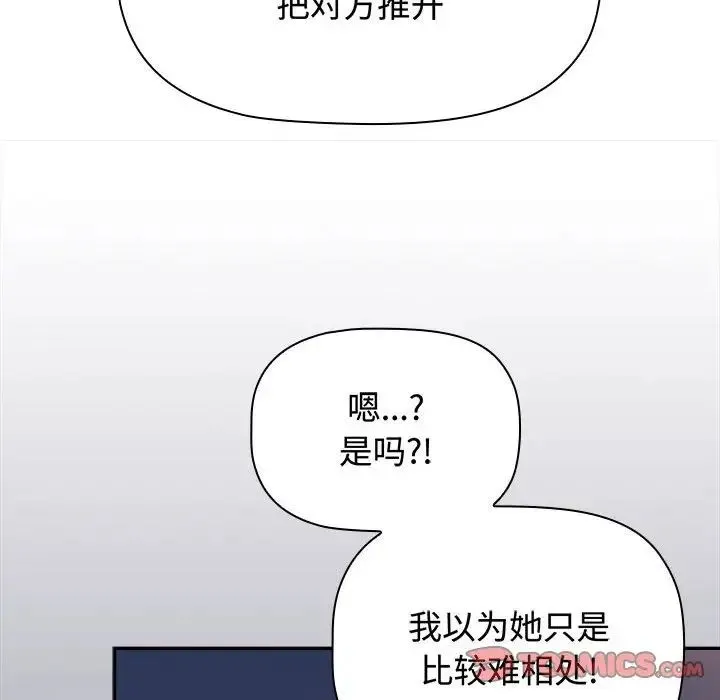小孩子才做选择 - 第84話 - page 124