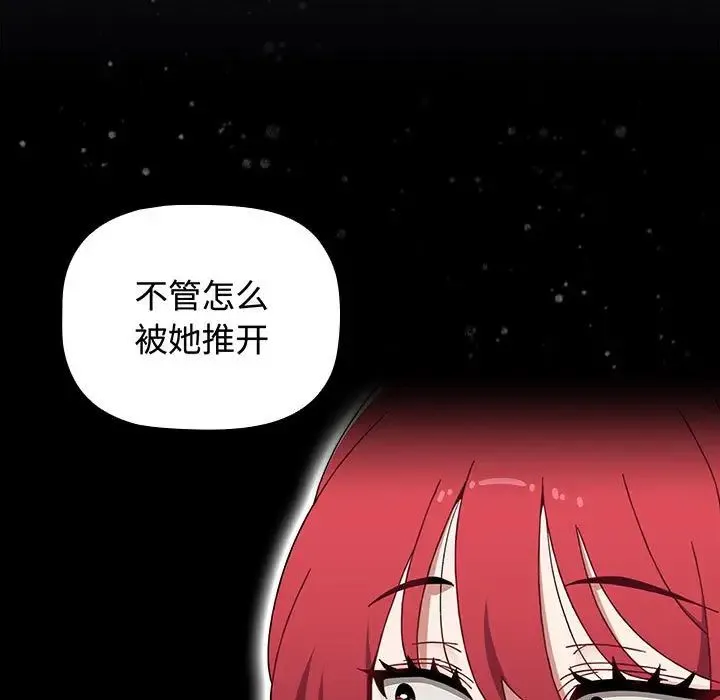 小孩子才做选择 - 第84話 - page 133