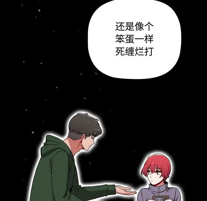 小孩子才做选择 - 第84話 - page 135