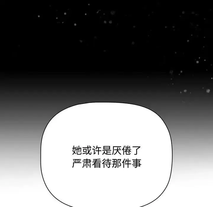 小孩子才做选择 - 第84話 - page 139