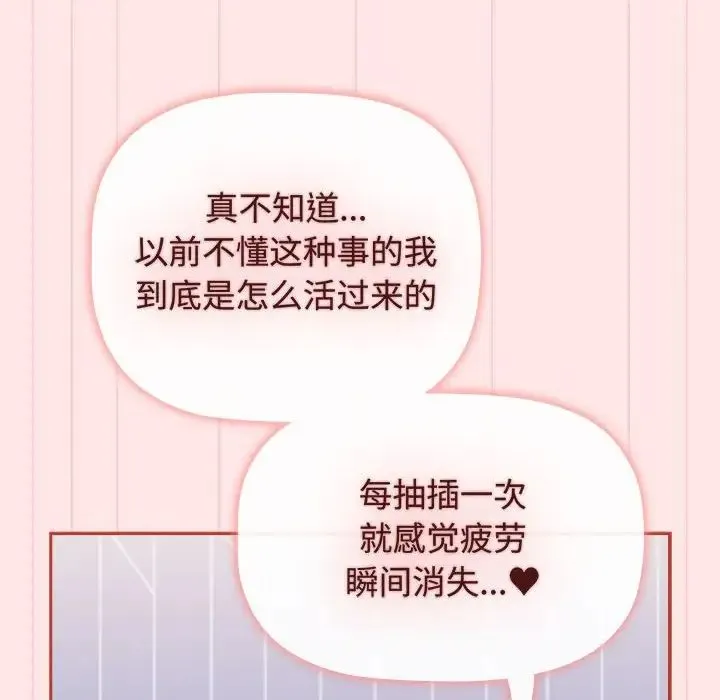 小孩子才做选择 - 第84話 - page 152