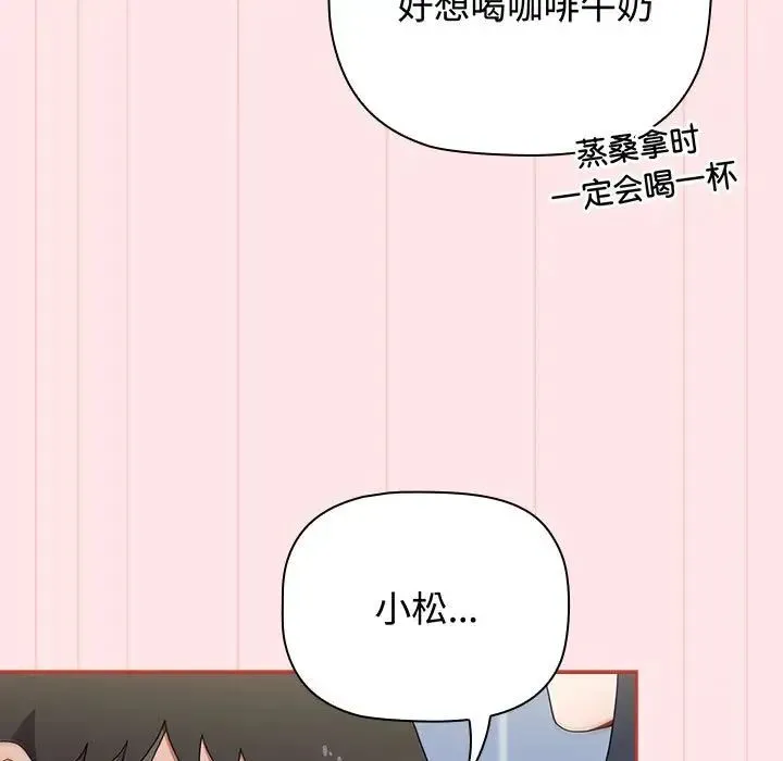 小孩子才做选择 - 第84話 - page 155