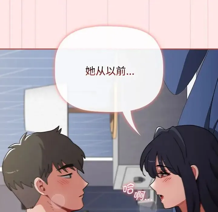 小孩子才做选择 - 第84話 - page 159